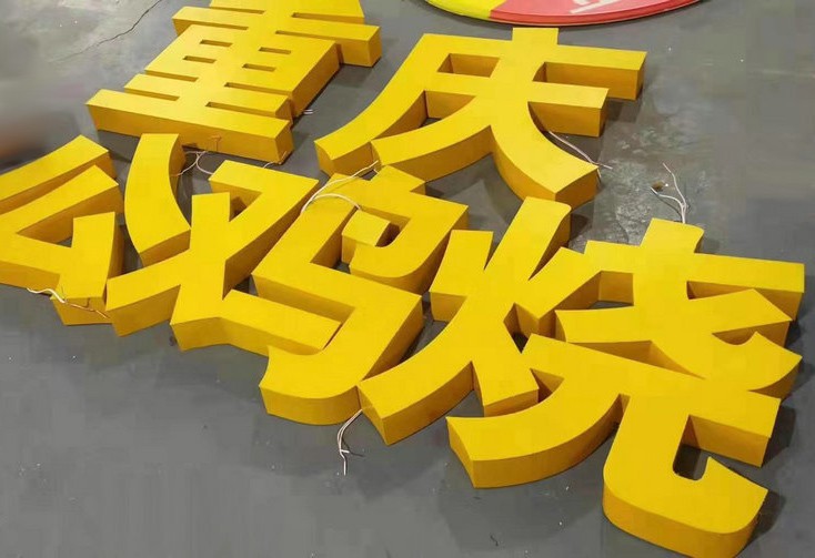 樹脂字